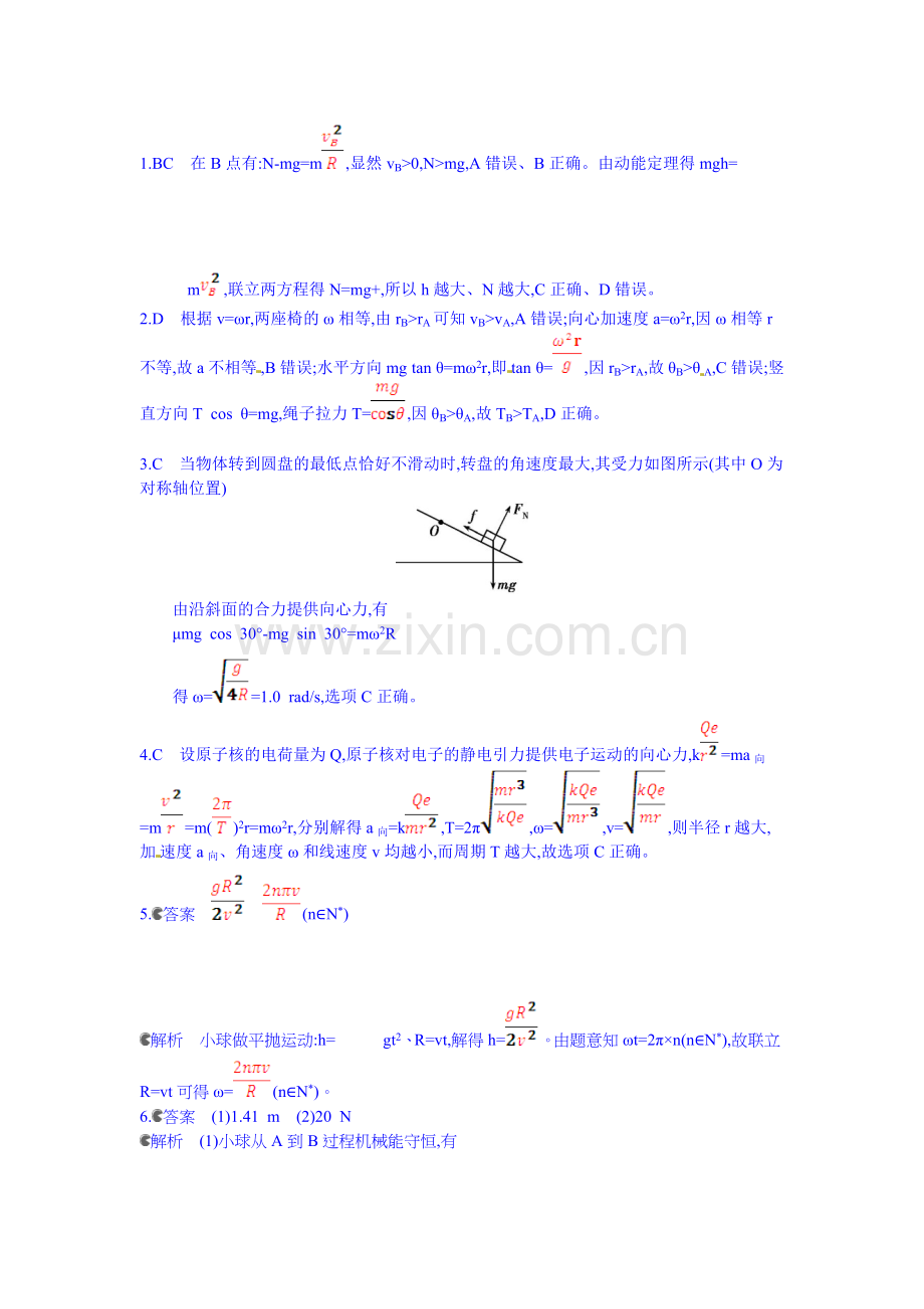 2016届高考物理第一轮知识复习检测训练40.doc_第3页