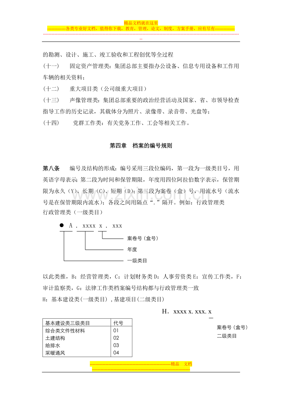 档案管理制度5.28.docx_第3页