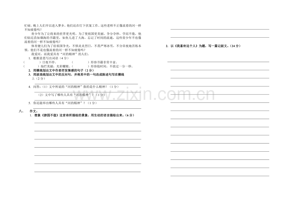 五年级语文期中试卷.doc_第2页