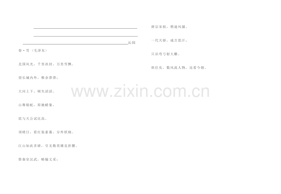 五年级语文期中试卷.doc_第3页