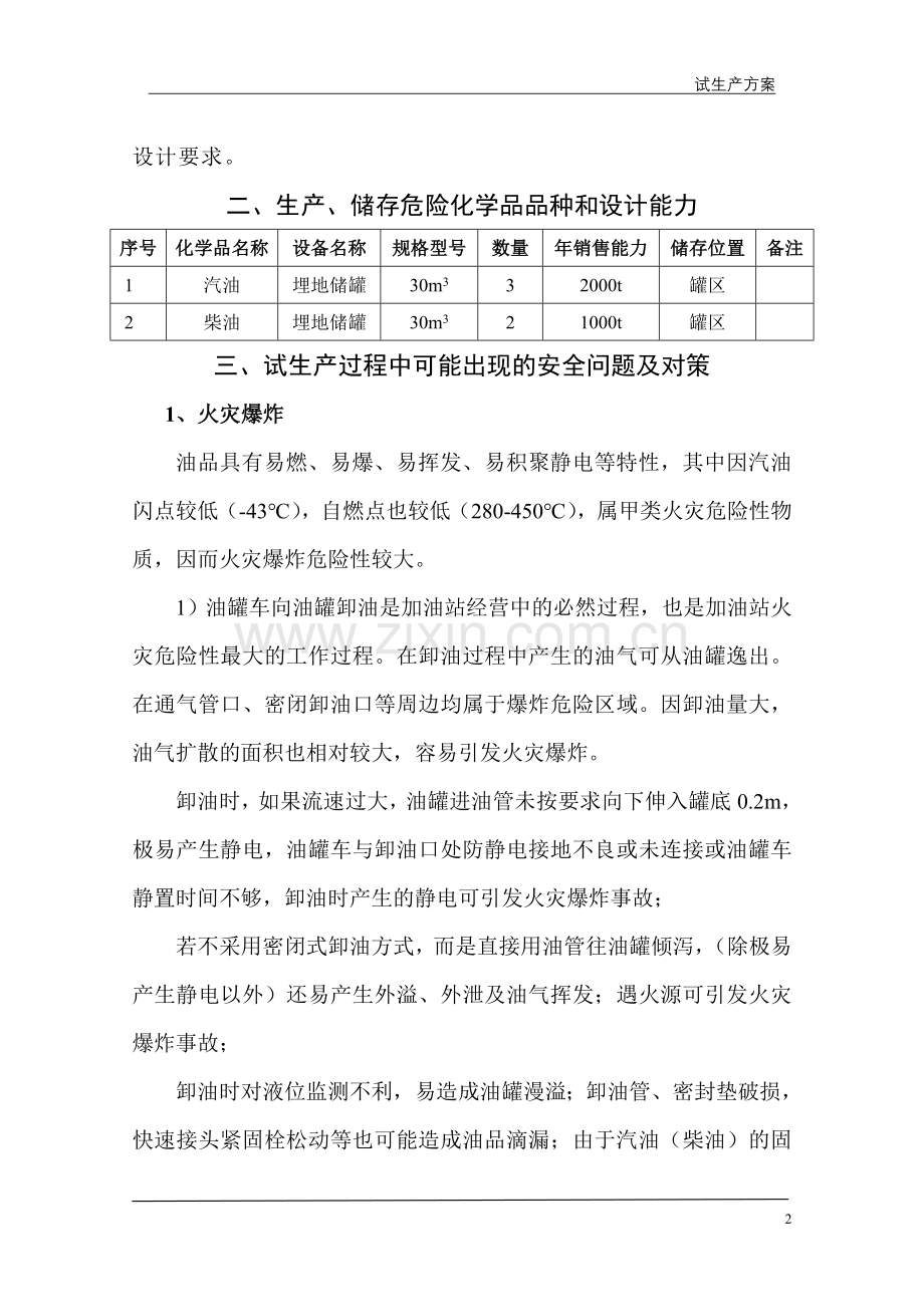 加油站试生产方案.doc_第3页