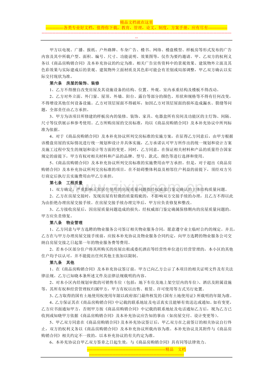 商品房购销合同补充协议.doc_第2页