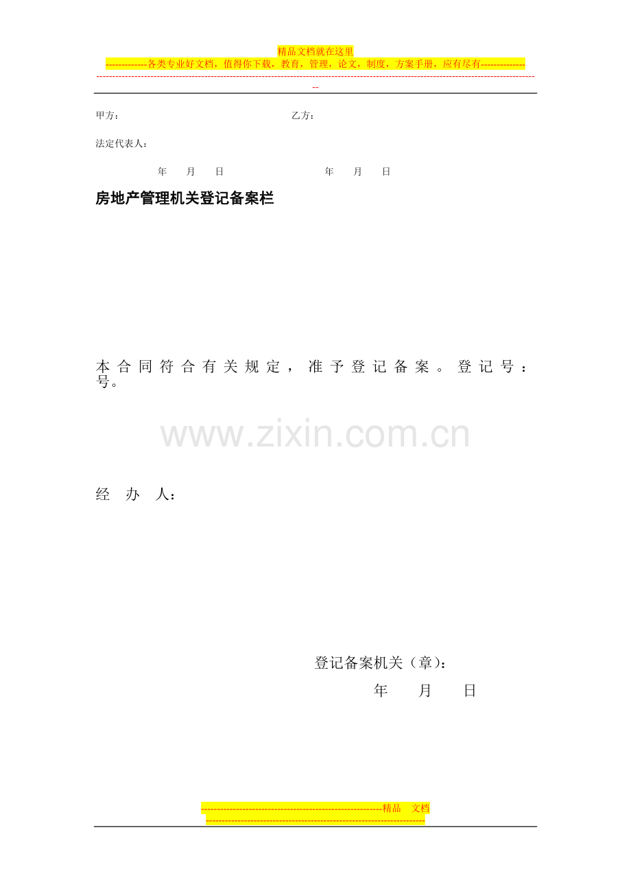 商品房购销合同补充协议.doc_第3页