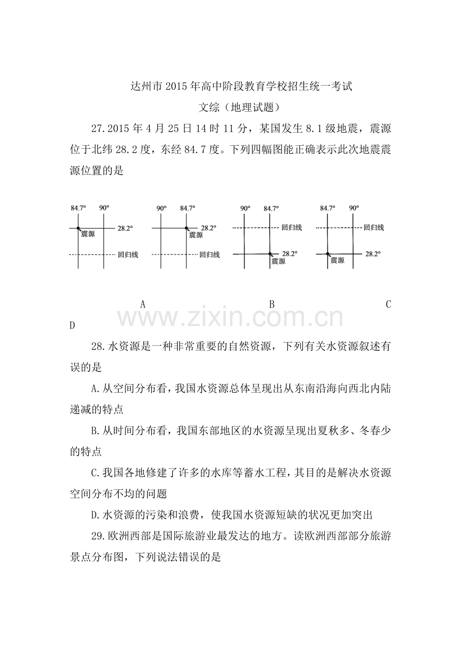 2015年四川省达州中考地理试题.doc_第1页