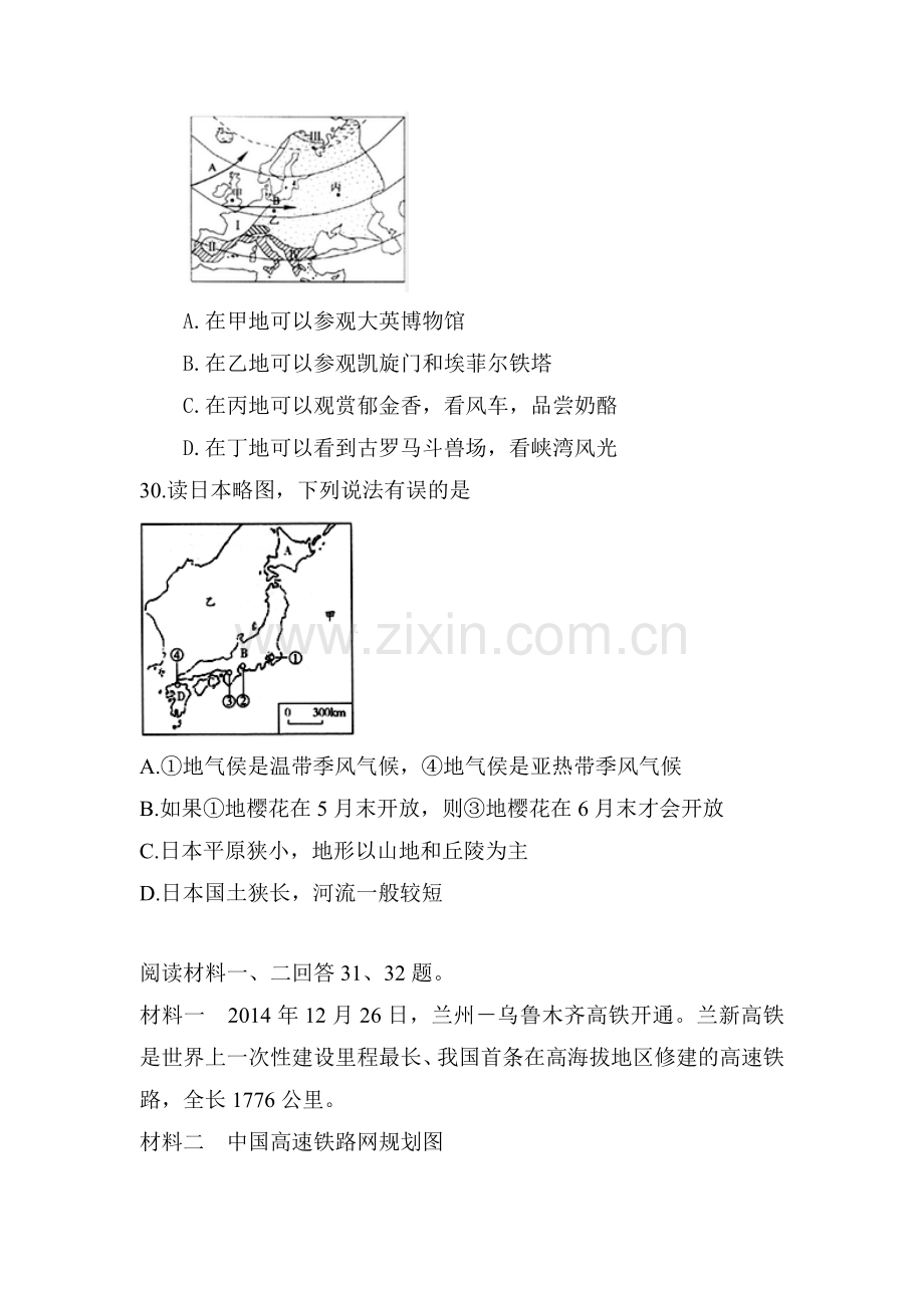 2015年四川省达州中考地理试题.doc_第2页