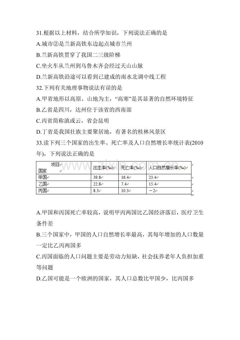 2015年四川省达州中考地理试题.doc_第3页