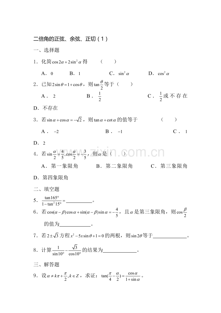 高一数学下册暑假练习题1.doc_第1页