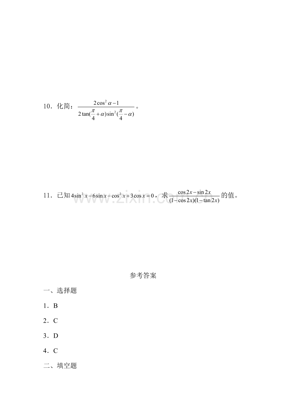 高一数学下册暑假练习题1.doc_第2页