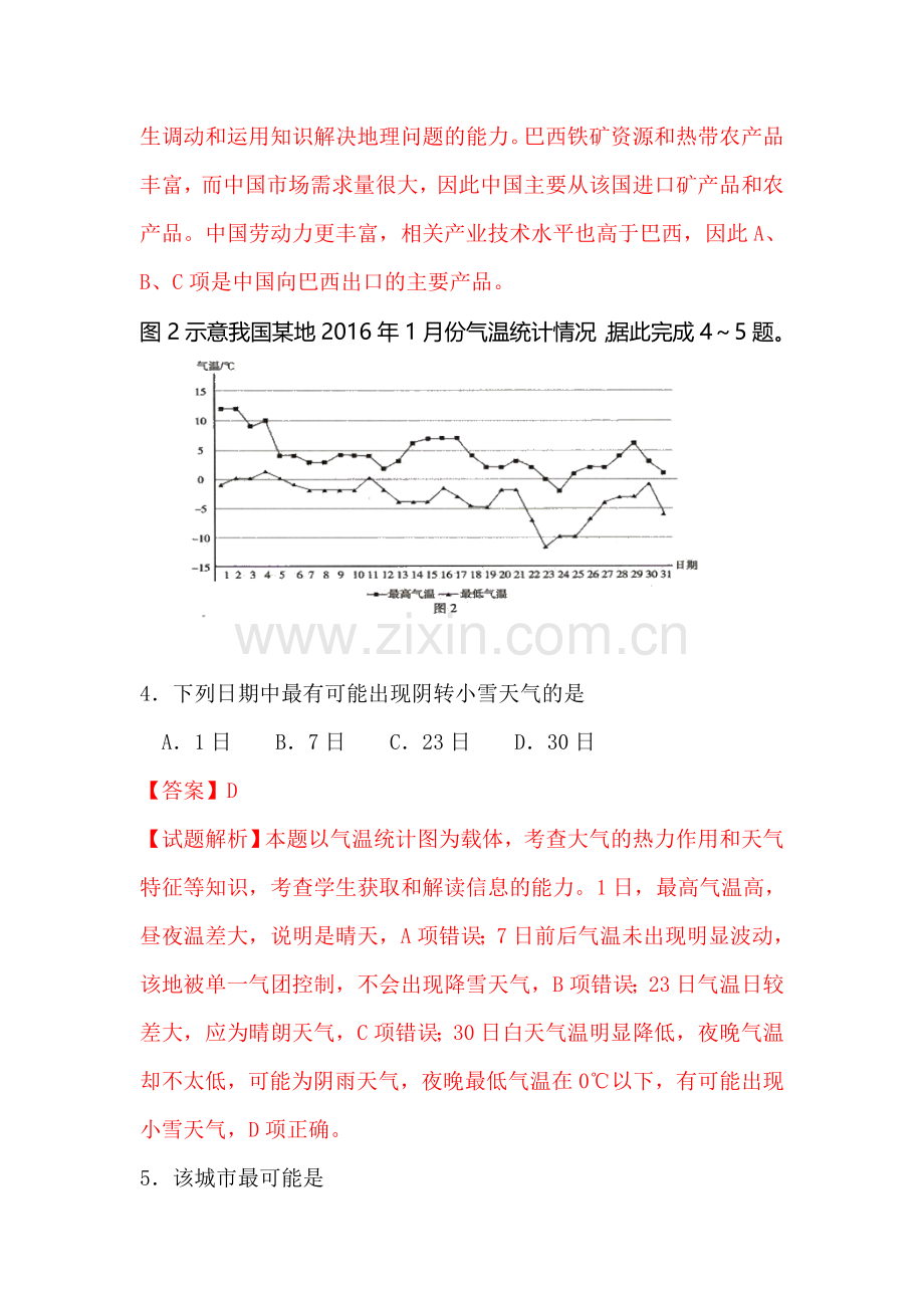 山西省晋城市2016届高三地理下册第二次模拟考试题.doc_第3页