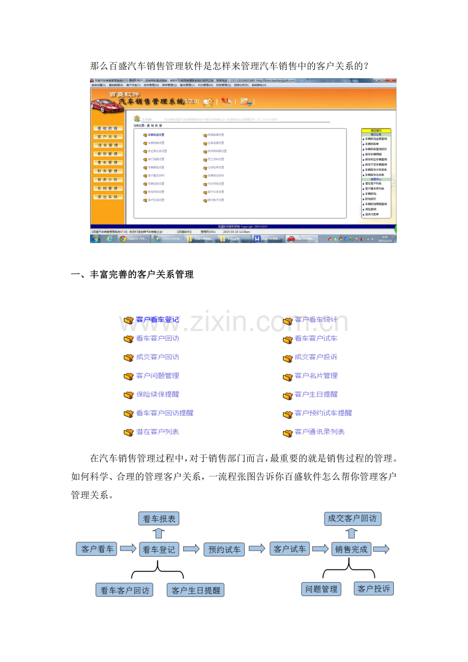 汽车销售中的客户关系该如何管理？.doc_第2页