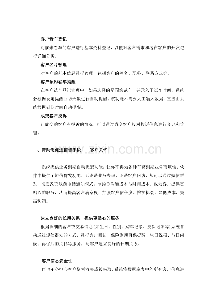 汽车销售中的客户关系该如何管理？.doc_第3页