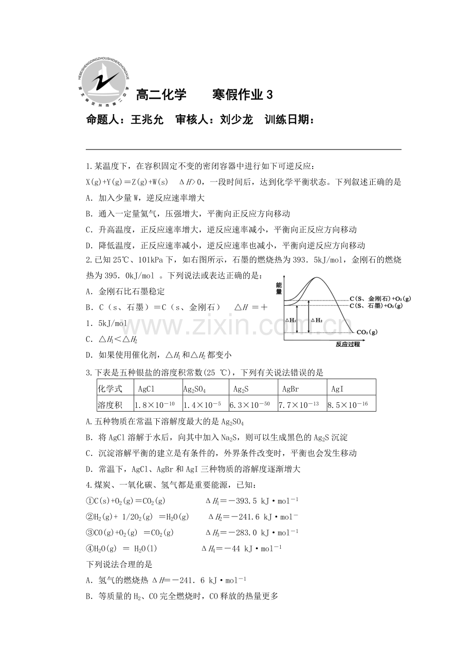 河北省定州市2015-2016学年高二化学上册寒假作业3.doc_第1页