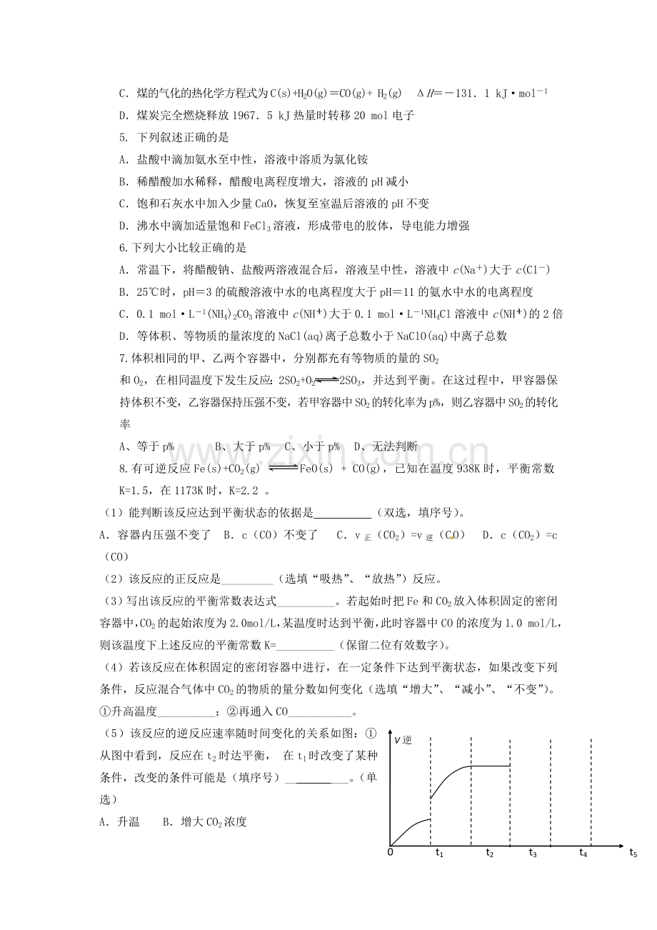 河北省定州市2015-2016学年高二化学上册寒假作业3.doc_第2页