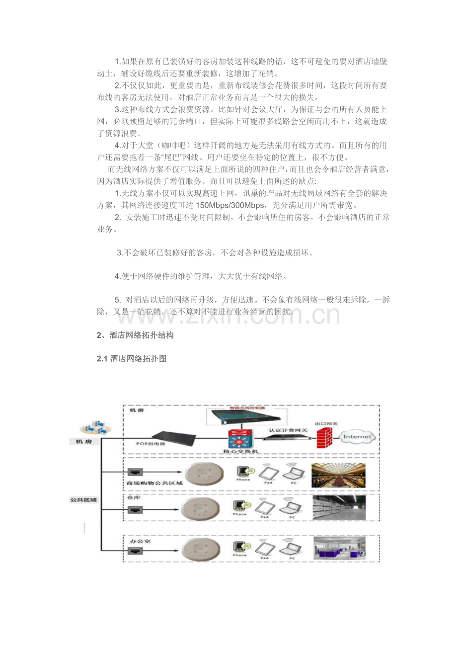 五星级酒店无线解决方案.doc_第2页