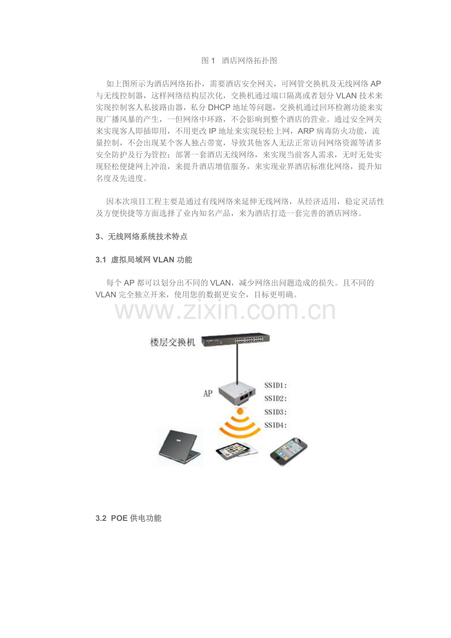 五星级酒店无线解决方案.doc_第3页