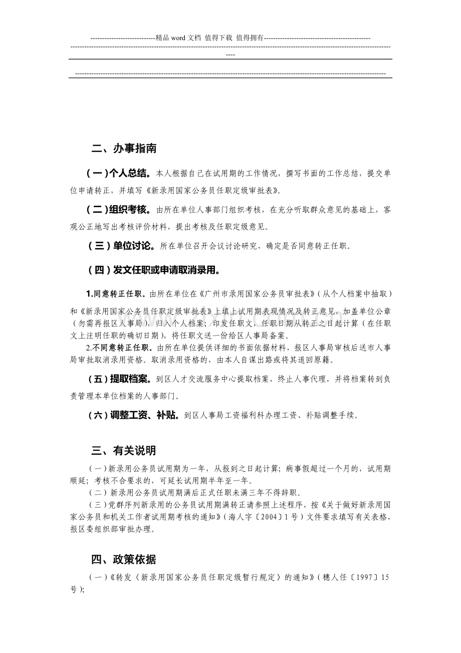 新录用公务员试用期满考核工作办事指南..doc_第2页