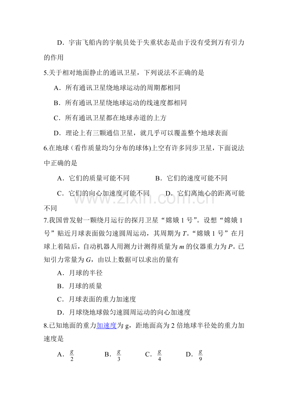 高三物理二轮复习跟踪测试5.doc_第2页