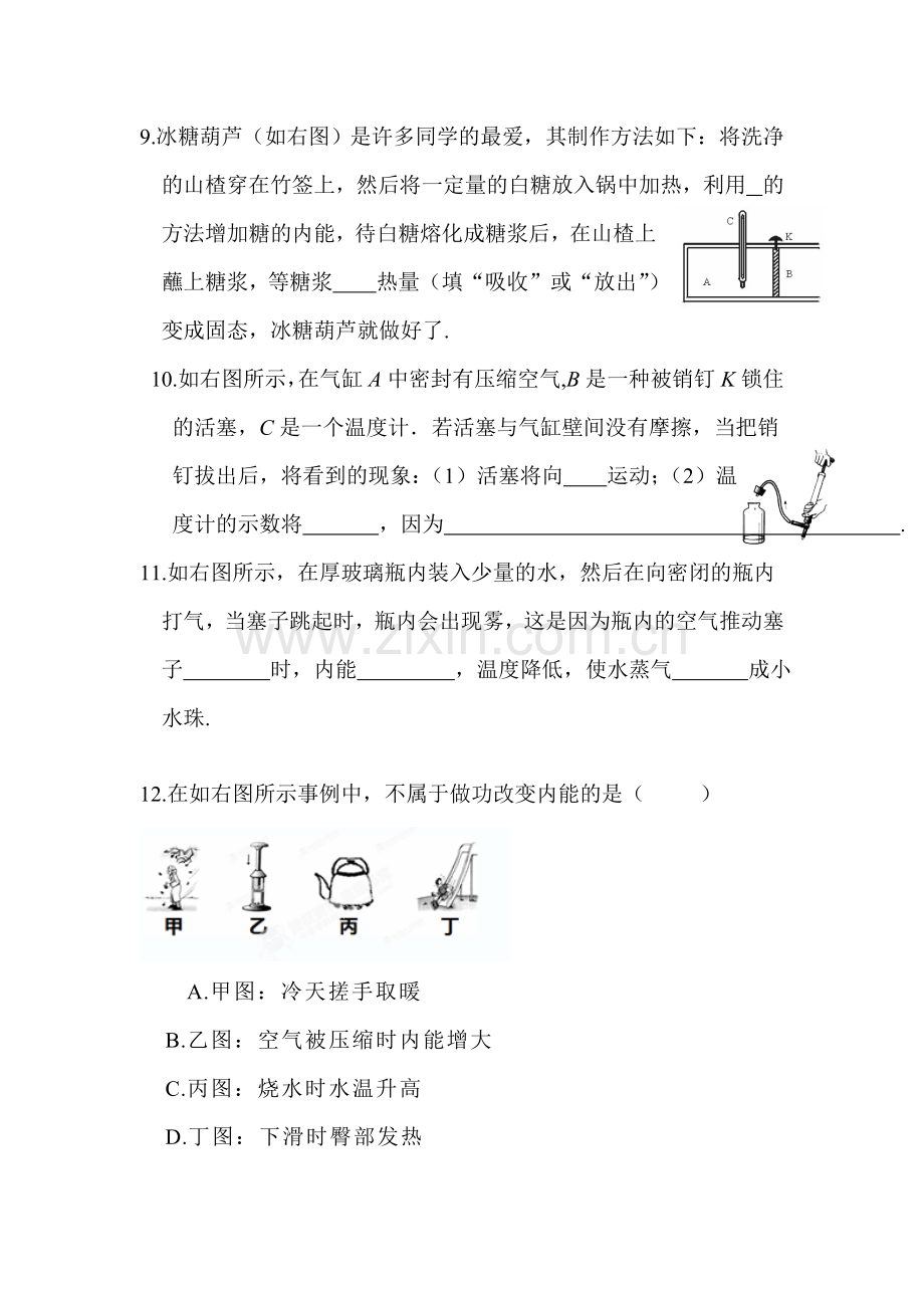 内能同步测试题.doc_第3页