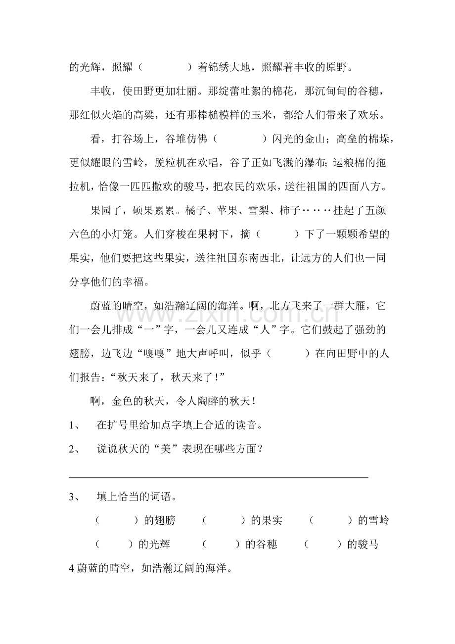 三年级语文上册期中质量检测试题12.doc_第3页