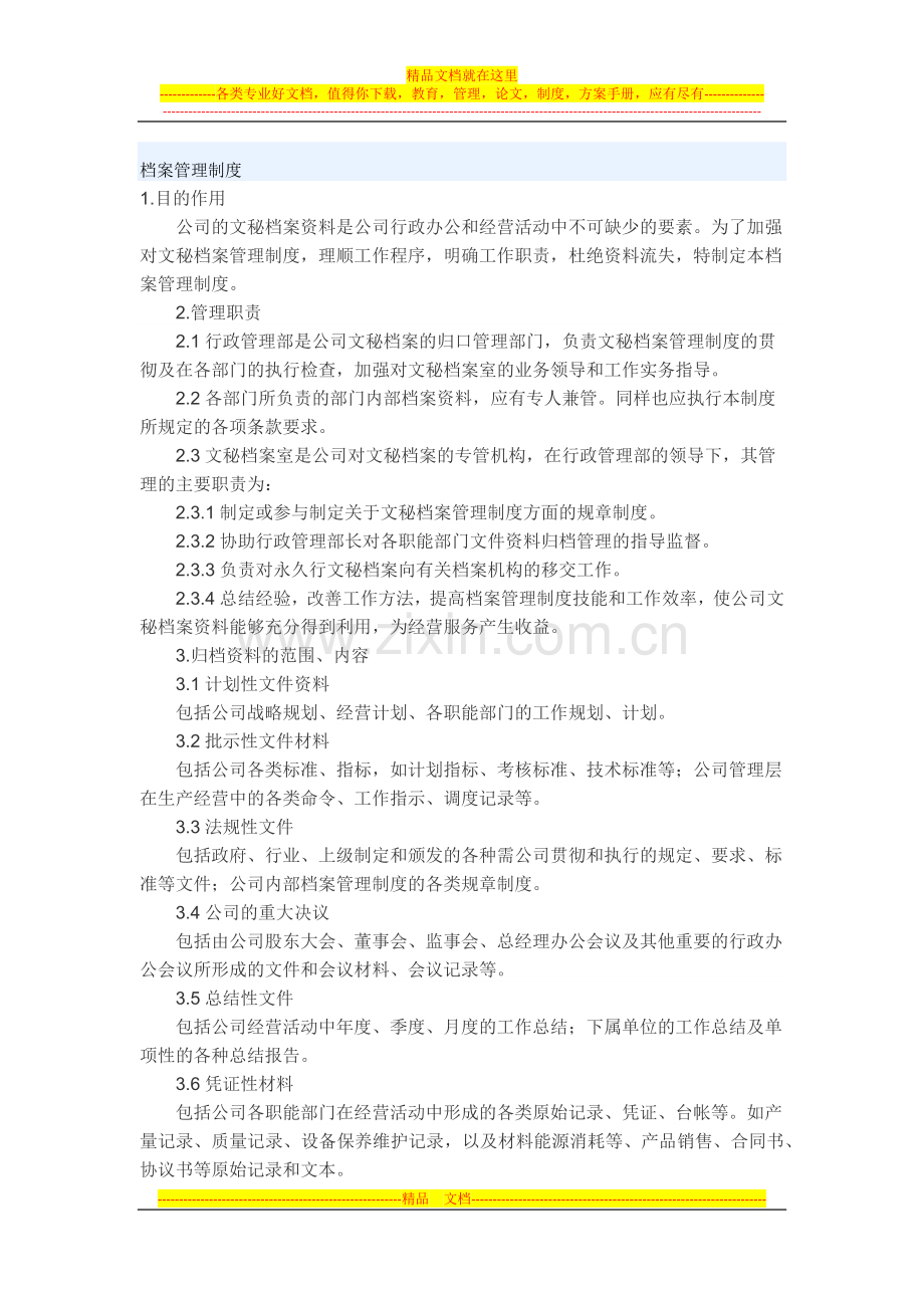 档案管理要求.docx_第1页