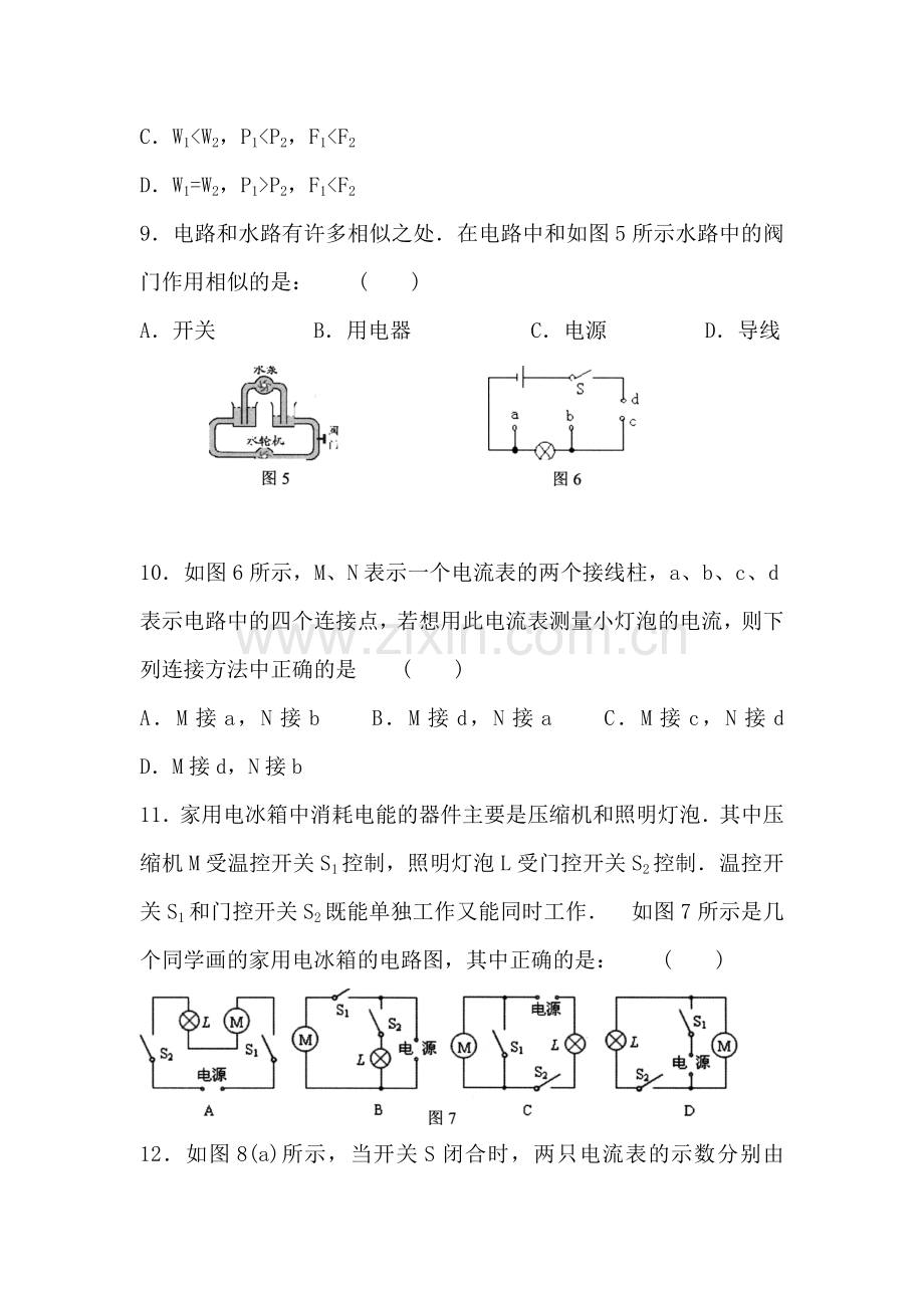 九年级物理上册期中检测试卷3.doc_第3页