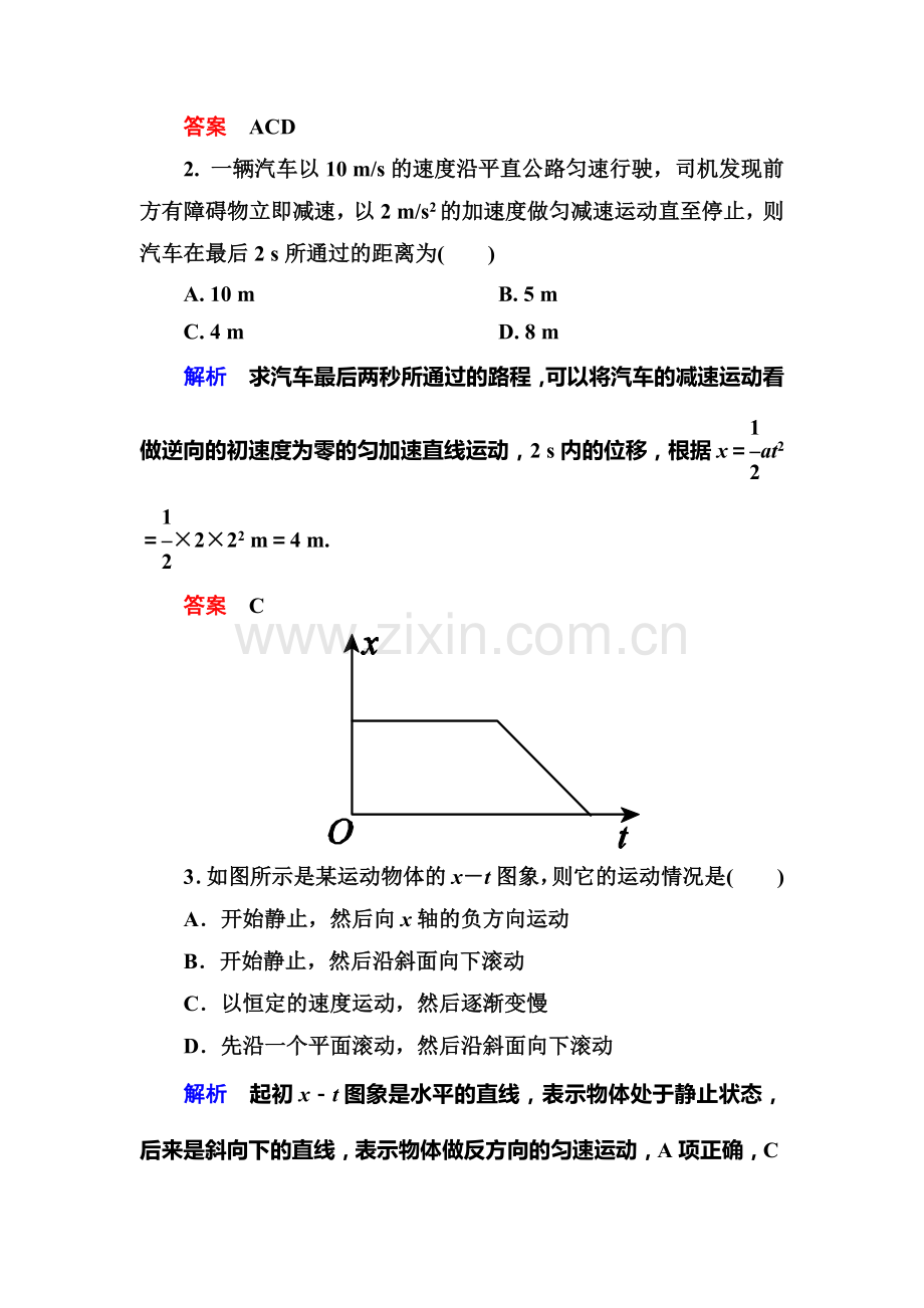 2016-2017学年高一物理下册章节训练题25.doc_第2页