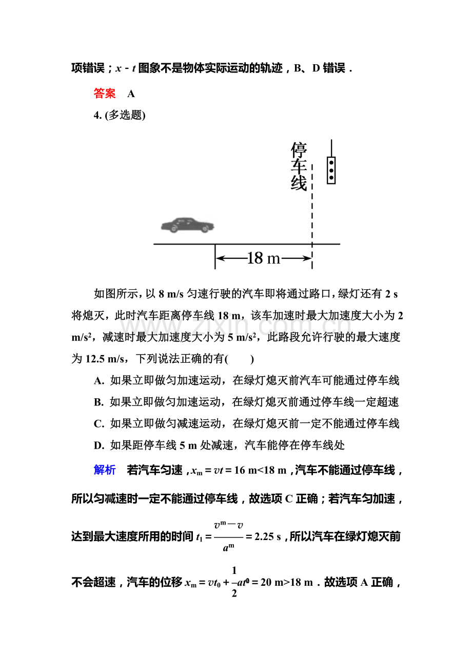 2016-2017学年高一物理下册章节训练题25.doc_第3页