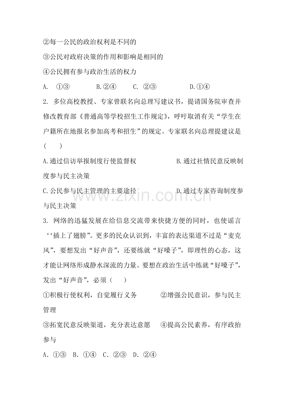 2016-2017学年高一政治上学期课时评测练习题7.doc_第2页