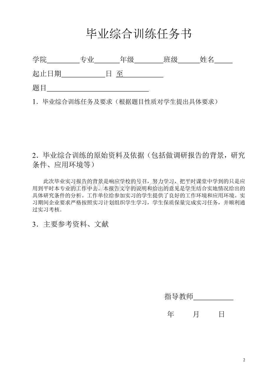 江西科技学院专科实习报告模板.doc_第3页