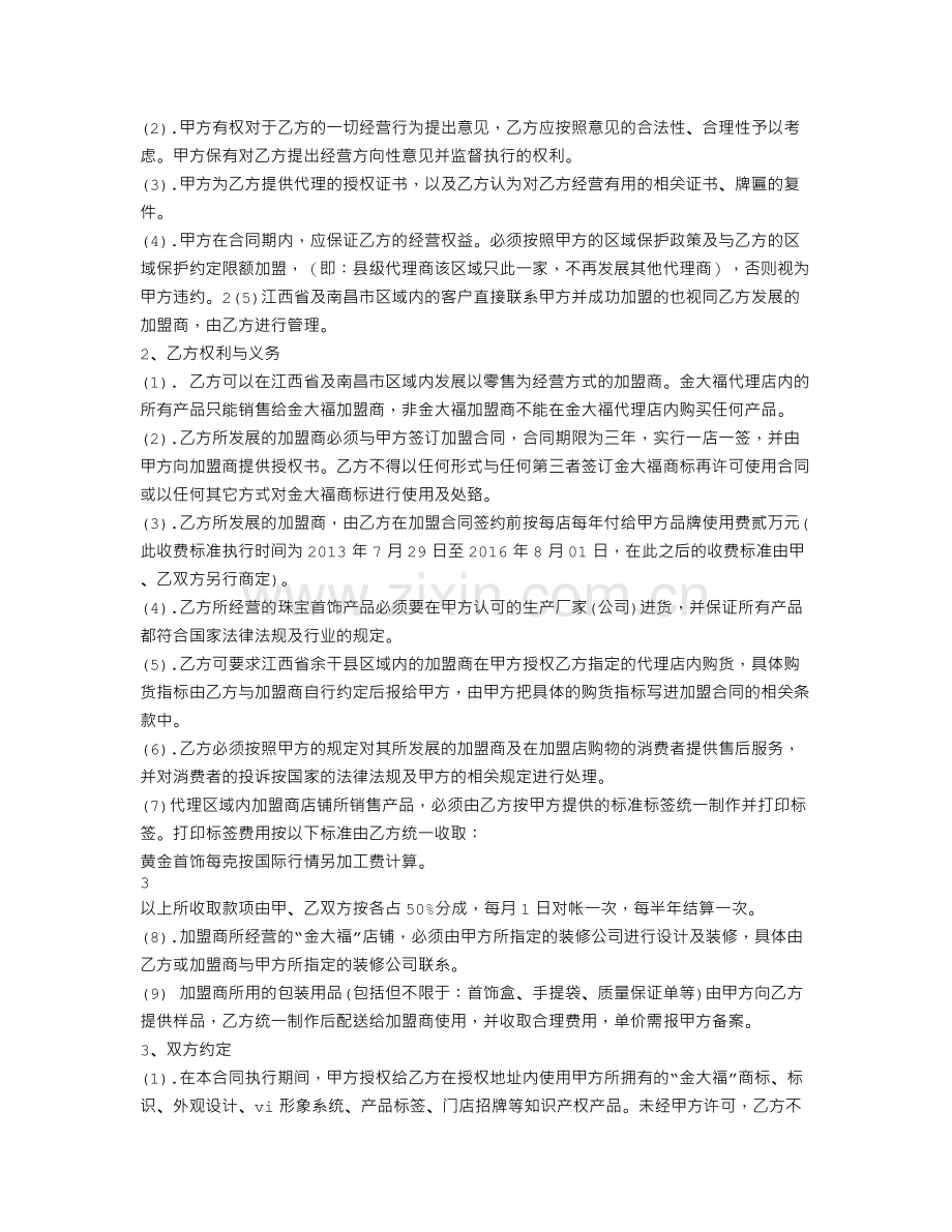 珠宝代理合同.doc_第2页