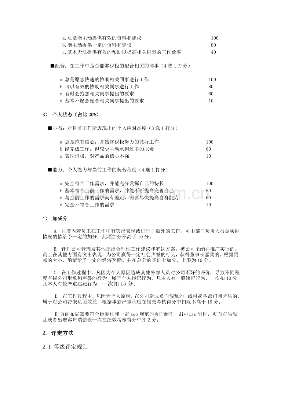 美工部绩效考核.doc_第2页