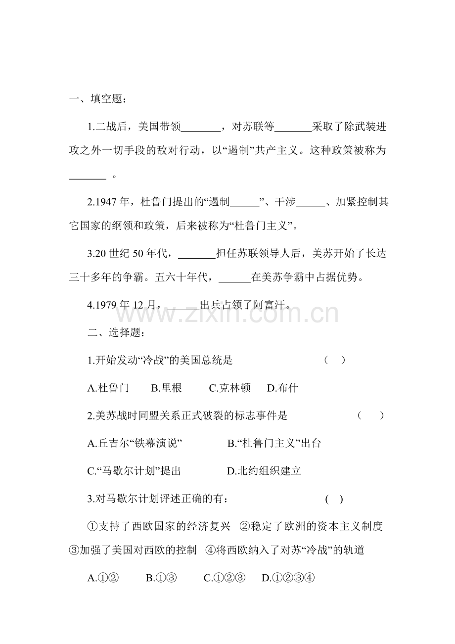 冷战中的对峙练习题.doc_第1页