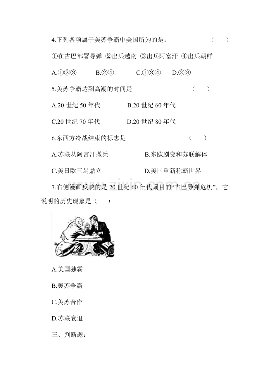 冷战中的对峙练习题.doc_第2页