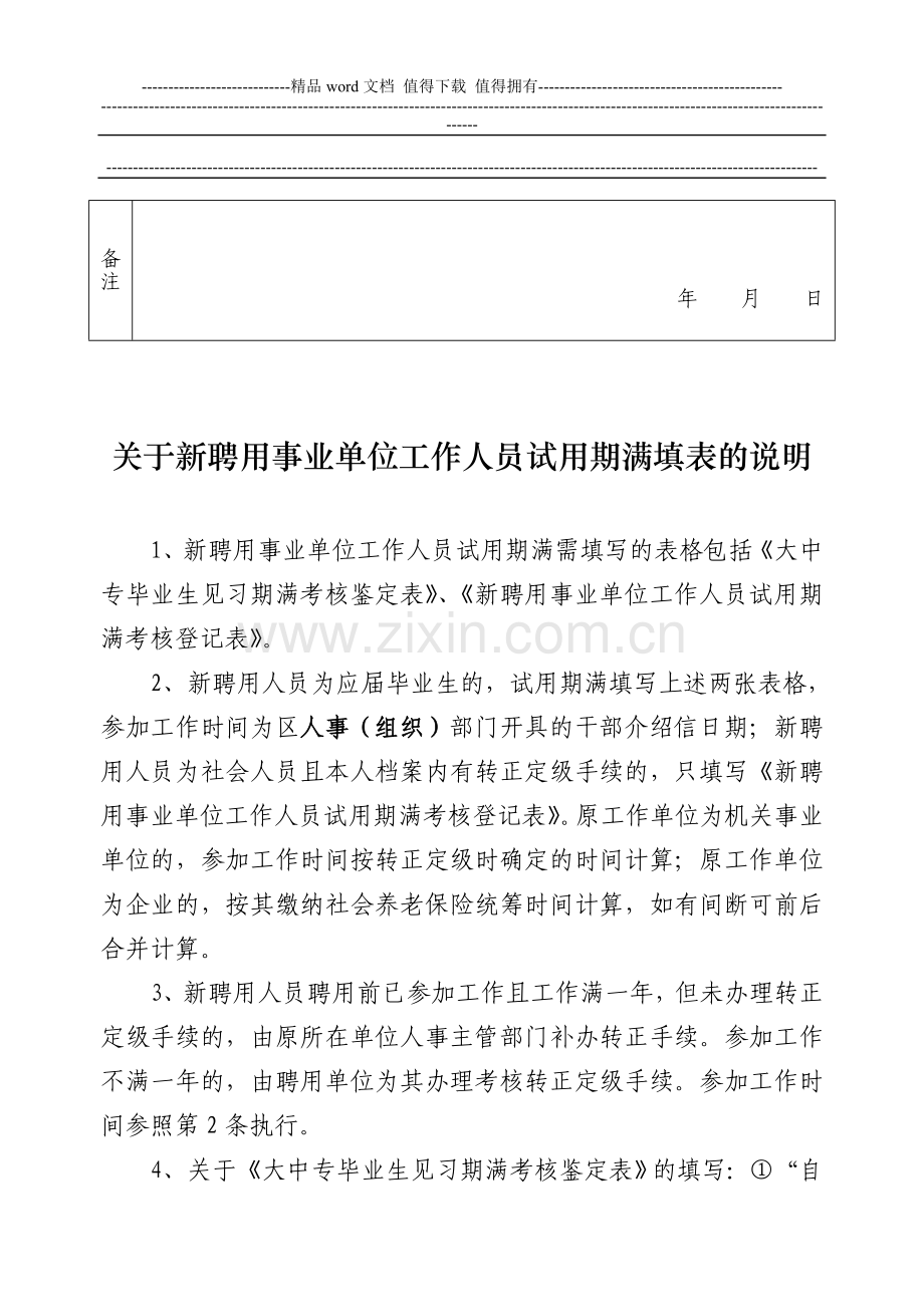 新聘用事业单位工作人员试用期满考核登记表..doc_第2页