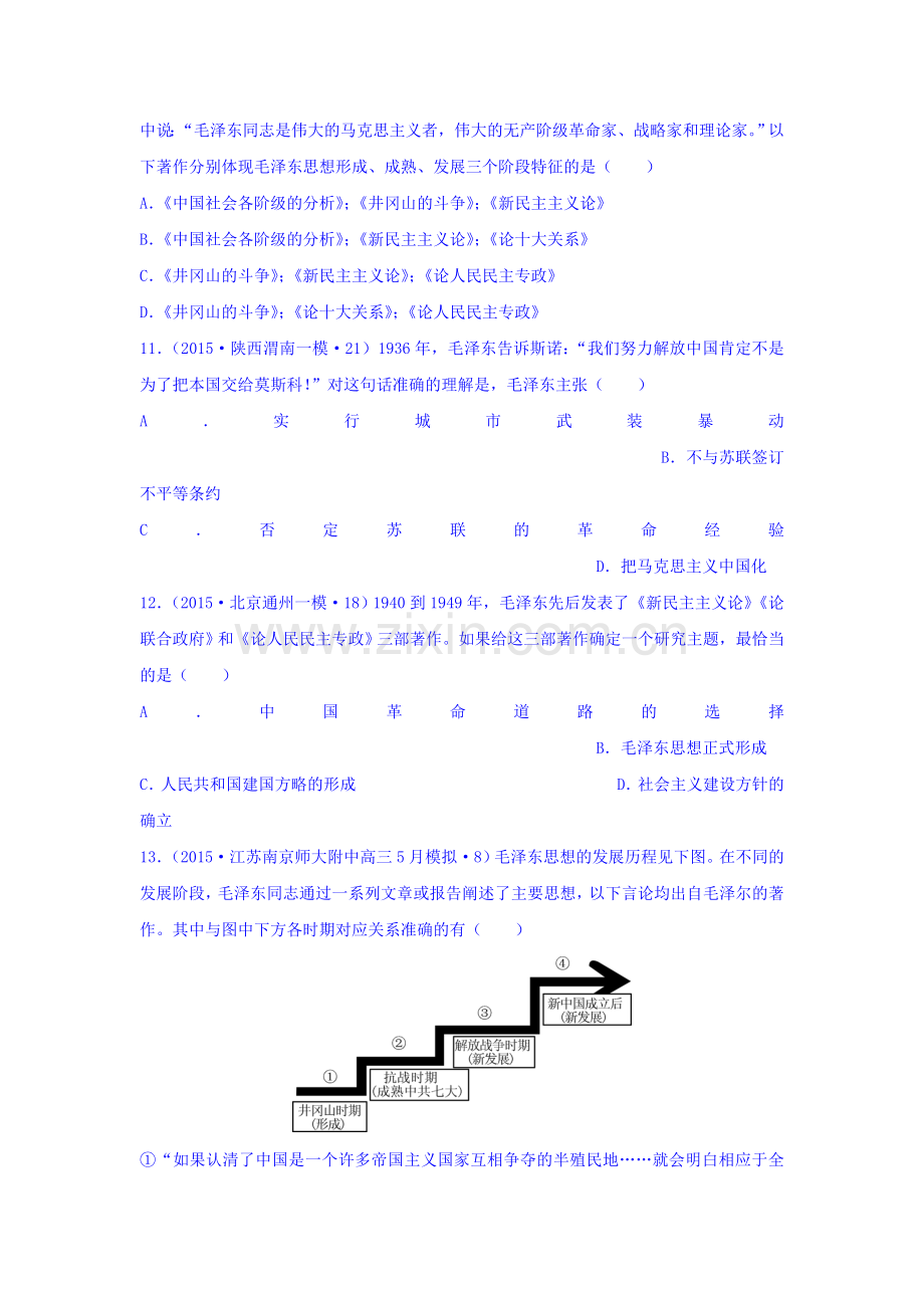 2016-2017学年高二历史下册课堂学业水平练习题24.doc_第3页