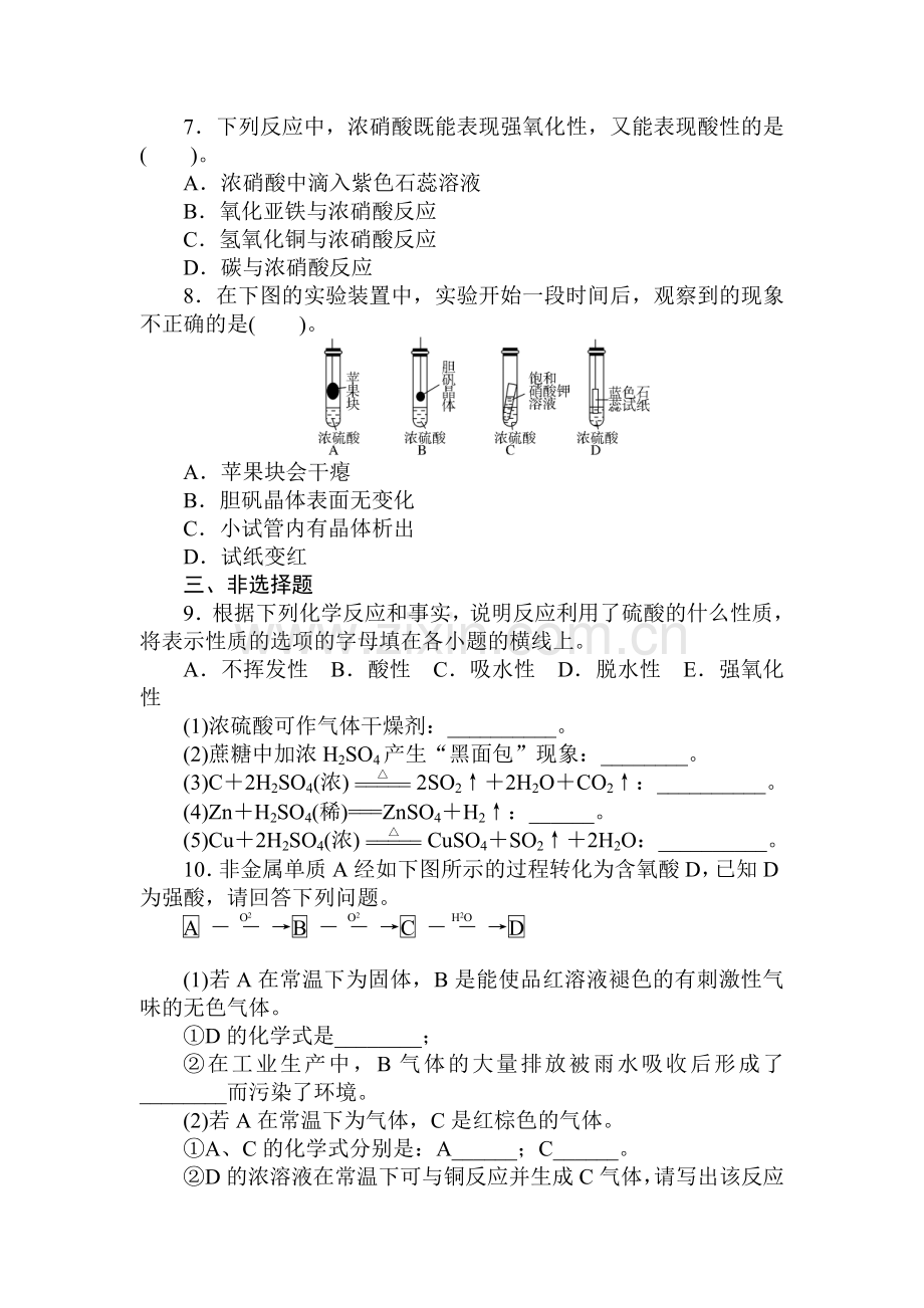 高一化学上册章节知识点自主检测试题26.doc_第2页