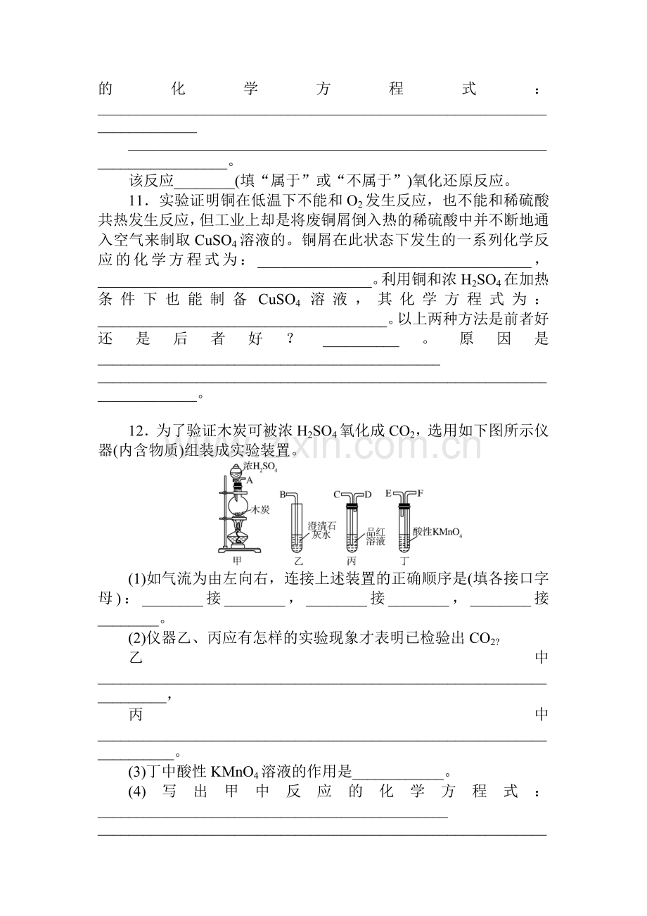 高一化学上册章节知识点自主检测试题26.doc_第3页