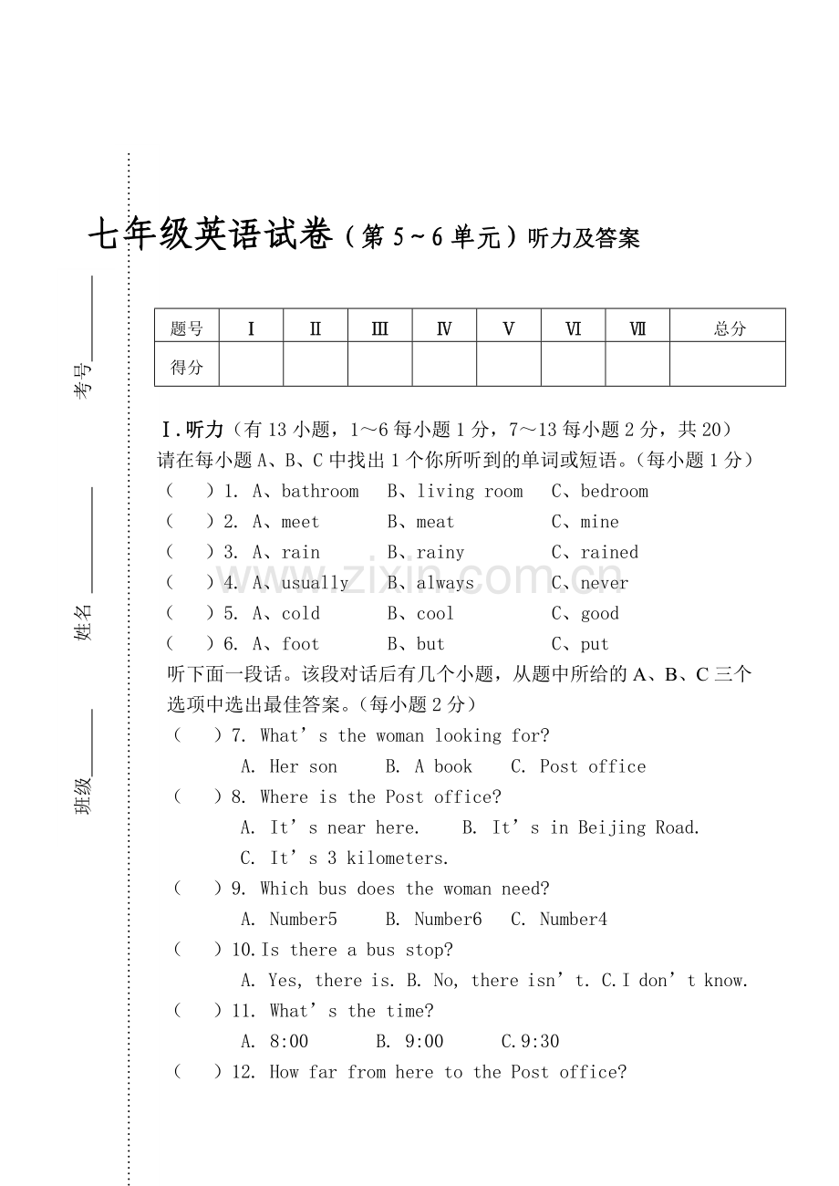 河北版七年级英语下学期试卷(第5～6单元).doc_第1页