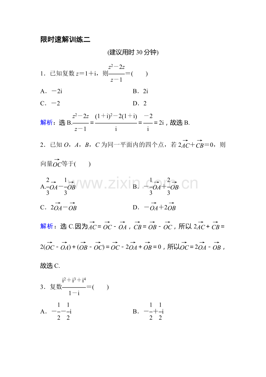 2016届高考数学第二轮复习限时训练题52.doc_第1页