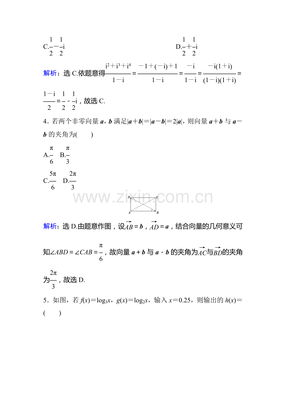 2016届高考数学第二轮复习限时训练题52.doc_第2页