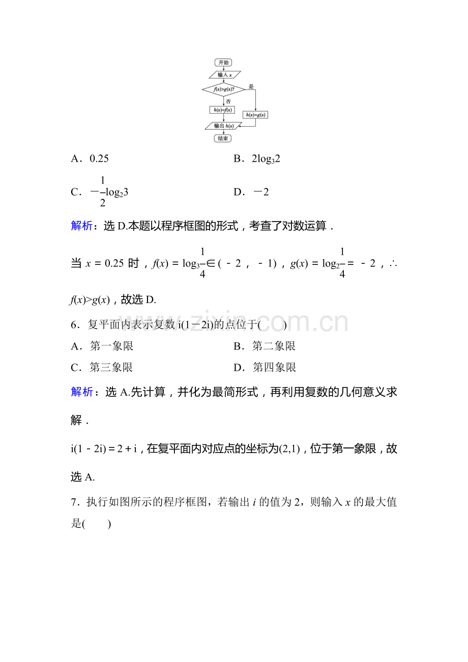 2016届高考数学第二轮复习限时训练题52.doc_第3页