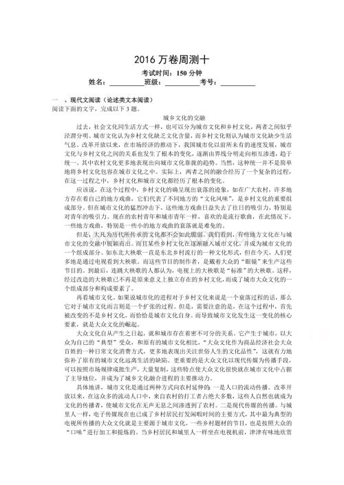 2016届高三语文第二轮复习周测卷7.doc