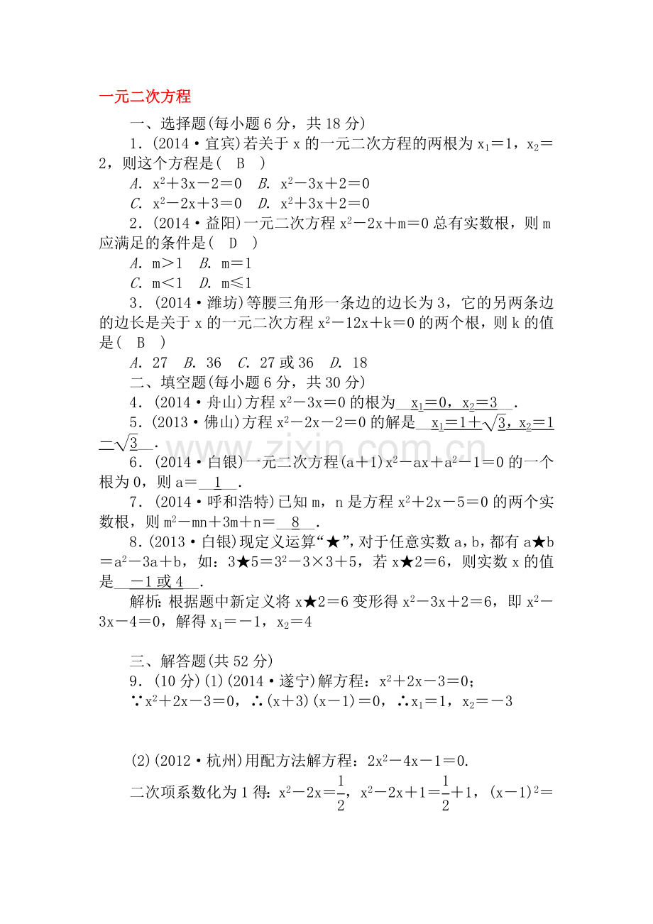 2015届中考数学考点突破训练题6.doc_第1页