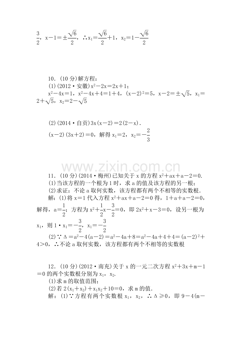 2015届中考数学考点突破训练题6.doc_第2页