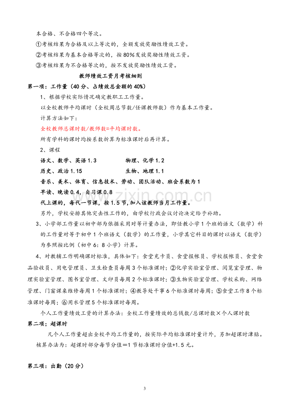 2015年绩效工资实施方案.doc_第3页