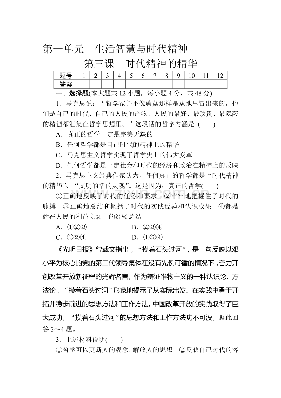 高二政治上册课时知识点配套训练题5.doc_第1页