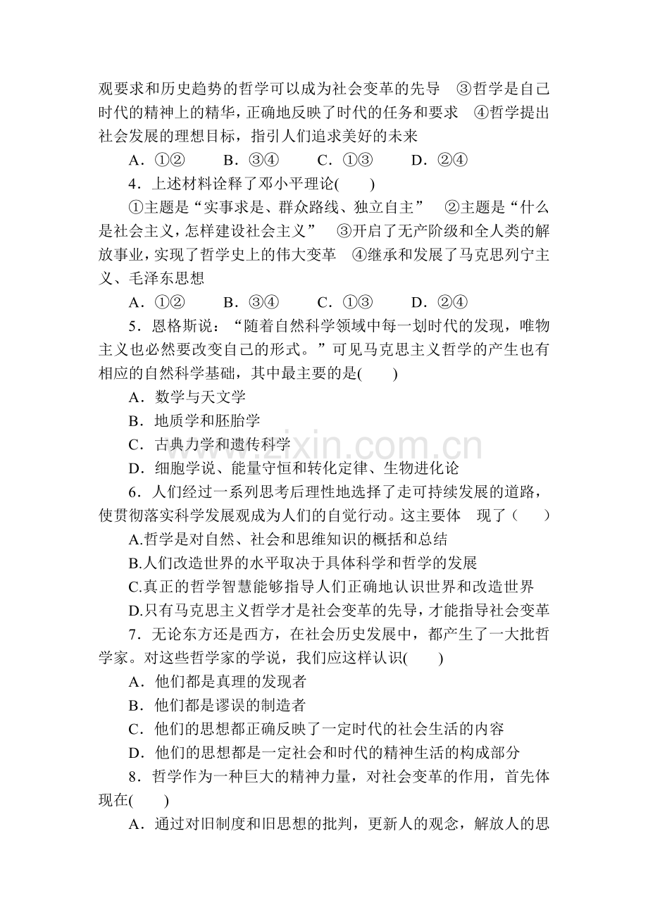 高二政治上册课时知识点配套训练题5.doc_第2页