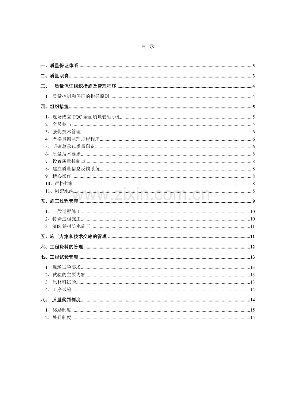 中建某公司项目质量管理制度(2008年).doc_第2页