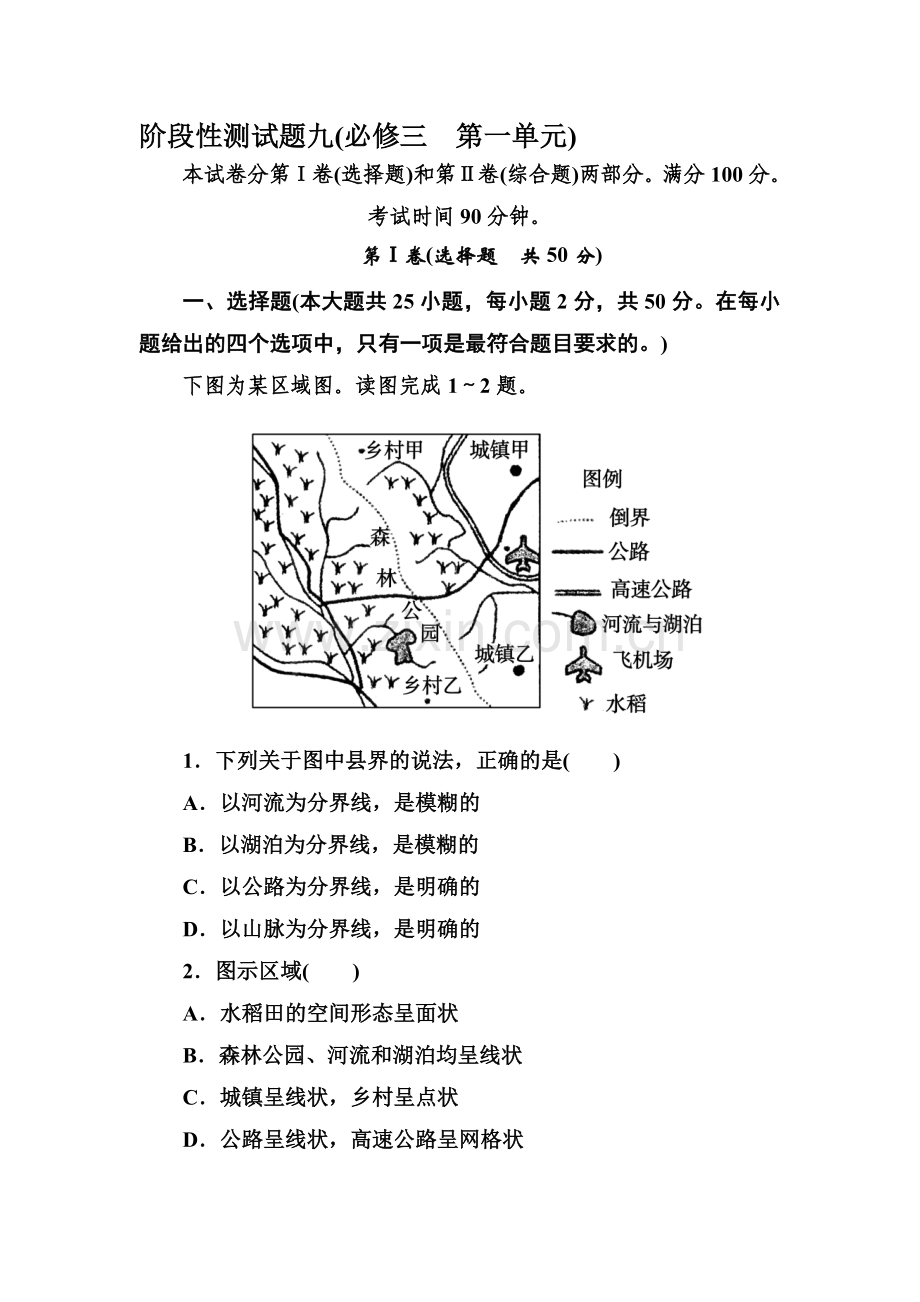 2015届高考地理第一轮课时跟踪检测题42.doc_第1页