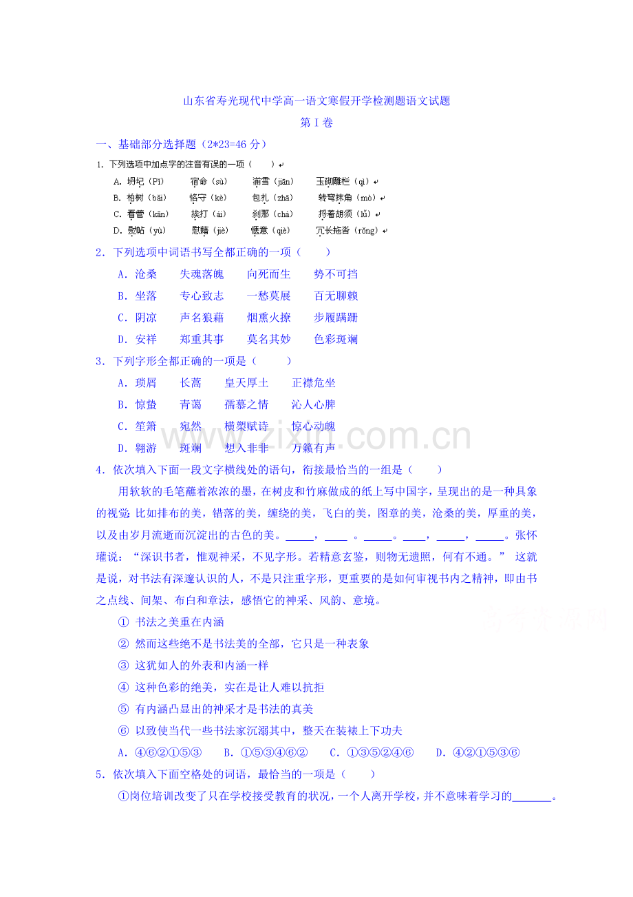 山东省2015-2016学年高二语文下册收心考试题2.doc_第1页